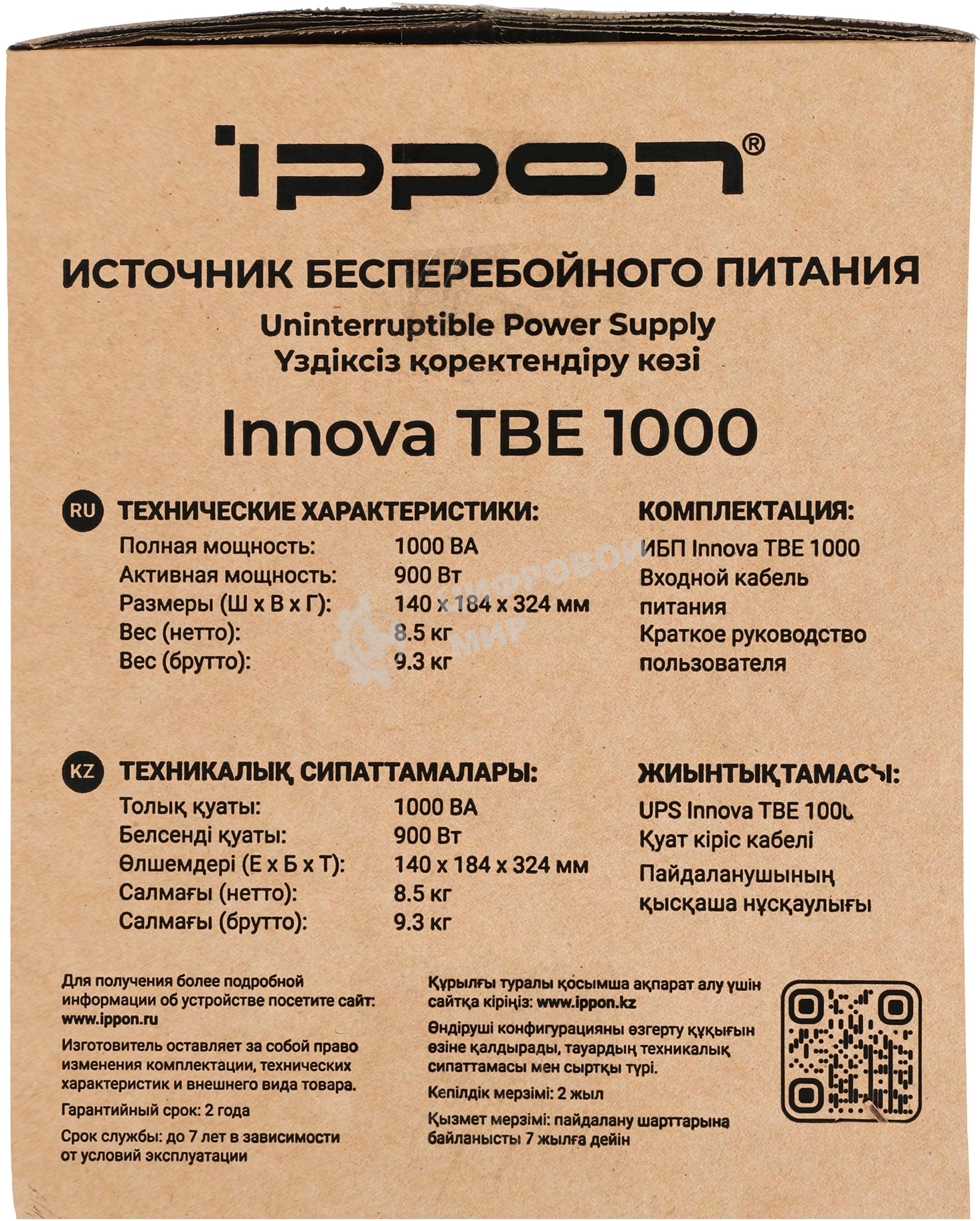 Источник бесперебойного питания Ippon Innova TbE 1000 900Вт 1000ВА черный