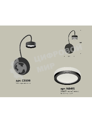Светильник Ambrella light XB9596200 SBK/FR черный песок/белый матовый GX53  (C9596, N8415)