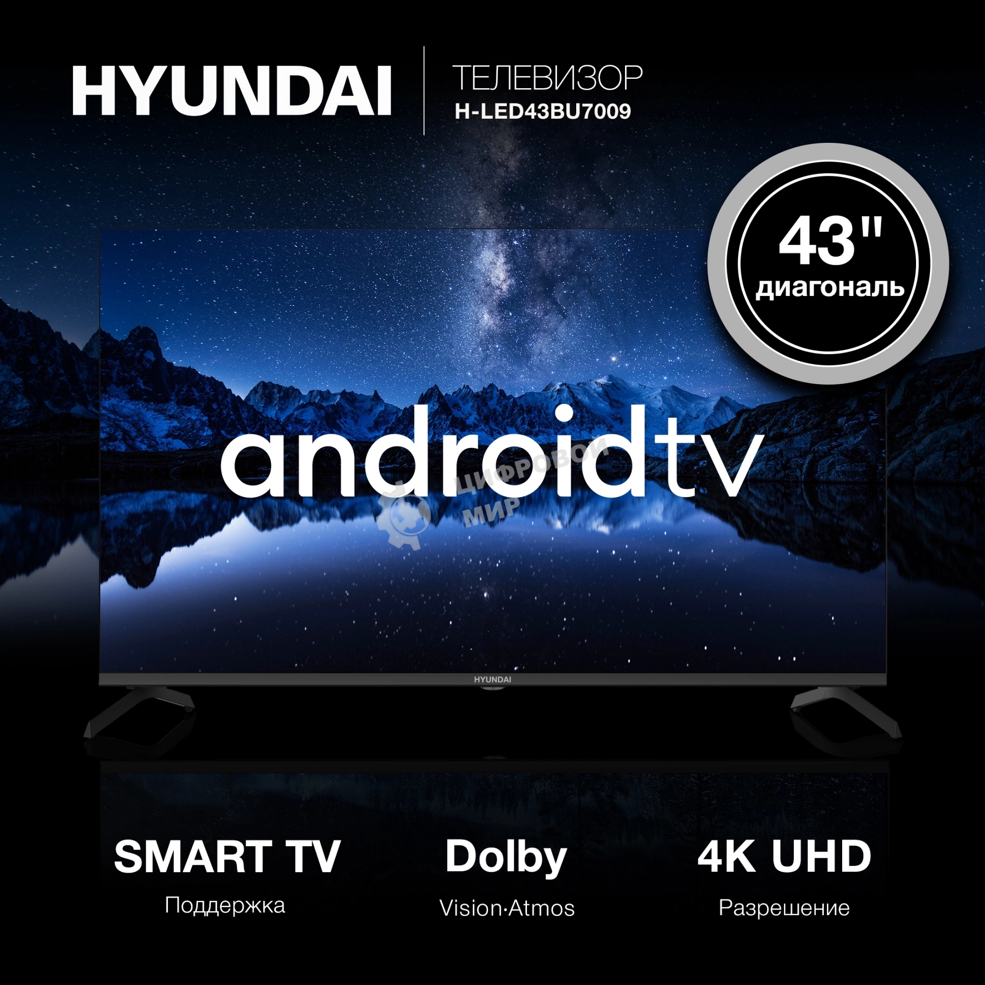Телевизор Hyundai 43