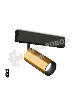 Управляемый светодиодный светильник для шинопровода Magnetic Ambrella light GL1213 GD золото IP20 12W 3000K-6400K 220V 36° D45*100 (Без ПДУ)