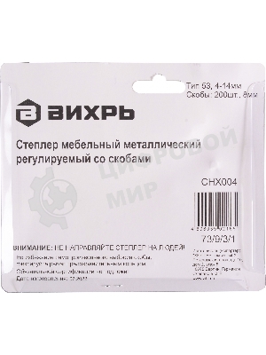 Степлер мебельный,тип скобы 53 (скобы 6-14мм)