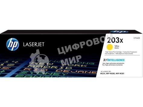 Картридж лазерный HP CF542X (HP 203X) желтый для HP LaserJet M254/M280/M281 2500 страниц.