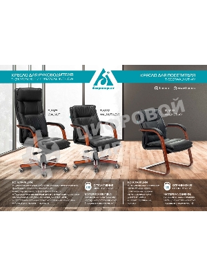 Кресло офисное Бюрократ T-9927WALNUT-AV черный, кожа, полозья дерево