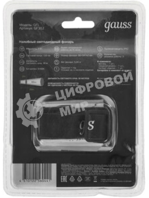 Фонарь налобный Gauss GFL302 3W 120lm 3xAAA LED 1/12/60