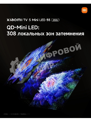 Телевизор Xiaomi TV S Mini LED 55 2026 L55MC-SRU черный 4K UHD 120Hz Smart TV Google TV 2GB/32GB