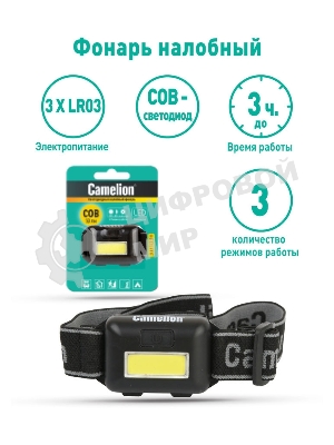 Фонарь налобный Camelion LED5355 черный 1Вт лам.:светодиодный AAAx3 (13748)