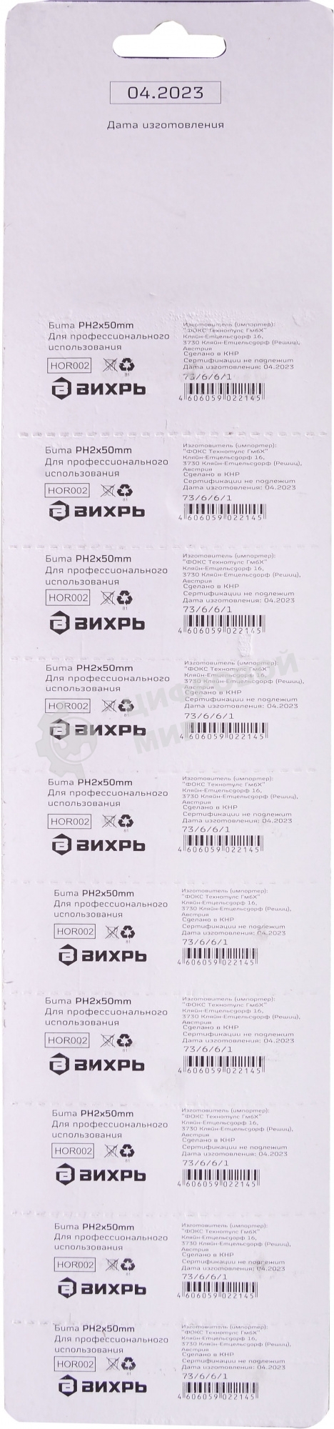 Набор бит PH2 50 мм (10 шт)