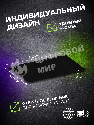 Коврик для мыши Cactus черный 900x400x3мм (CS-MPC-PRO01XXL)