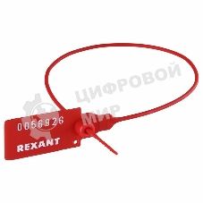 Пломба пластиковая номерная Rexant 320 мм красная