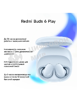 Наушники TWS Xiaomi Redmi Buds 6 Play синий, внутриканальные, Bluetooth, быстрая зарядка, до 7 ч