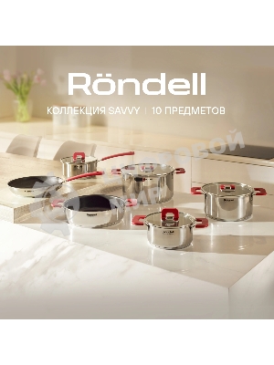 Набор посуды 10 предм Rondell Savvy RDS-1189