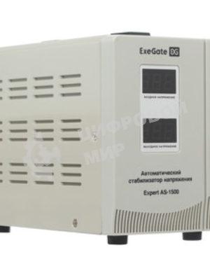 Стабилизатор напряжения ExeGate EX291722RUS Expert AS-1500 (1500ВА, вход 140...260В, двойная цифр. индикация вход/вых. напряжения, выход 220В±8%, КПД 98%, 5 уровней защиты, задержка, метал. корпус, 2 евророзетки, RTL)