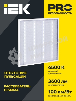 Светильник светодиодный ДВО 6560-P 36Вт 6500К IP20 призма 595x595x20LDVO2-6560-36-6500-U-K01IEK