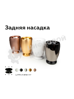 Насадка для корпуса светильника N7015 PPG золото розовое полированное D70*H20mm Out2mm MR16