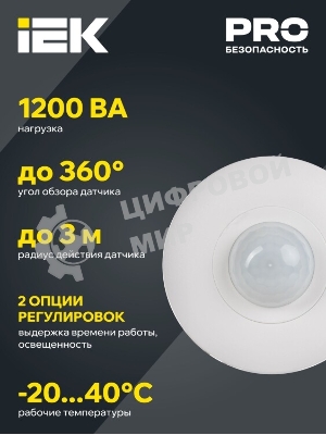 Датчик движения ДД 025 белый, 1200Вт, 360 гр.,6М,IP20,IEK IEK LDD11-025-1200-001