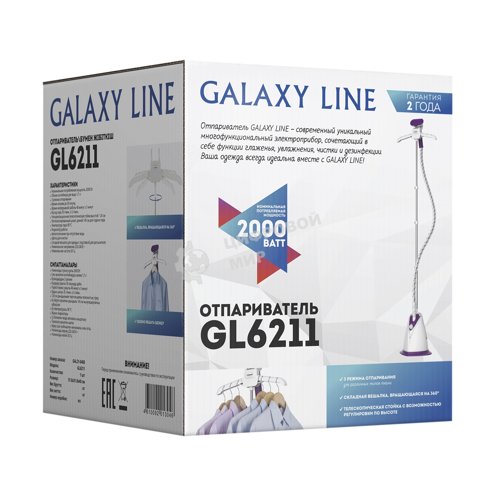 Отпариватель Galaxy Line GL 6211 белый/фиолетовый, 2000 Вт, 40 г/мин, 1,7 л