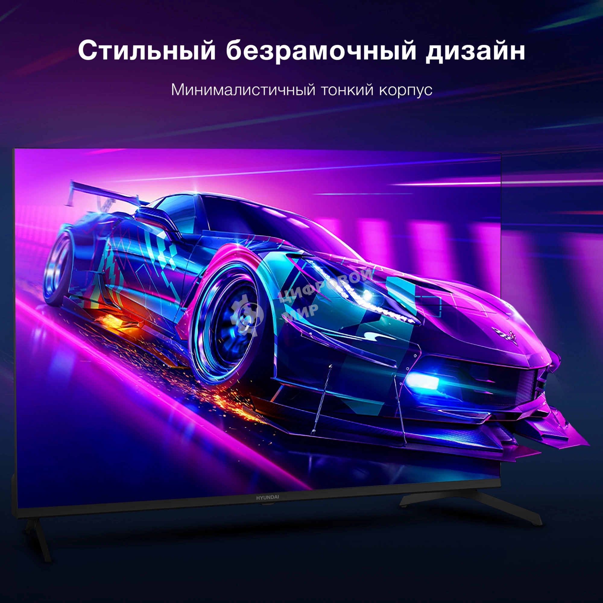 Телевизор Hyundai 43