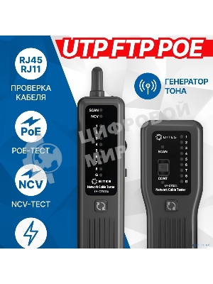 Тестер-трассоискатель кабеля 5bites LY-CT024 UTP, STP, TEL, POE, NCV