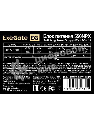 Блок питания ExeGate 550NPX (EX282071RUS), 550Вт,120мм, черный