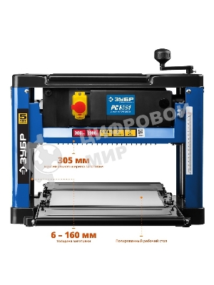 Станок рейсмусовый Зубр РС-305 2000W