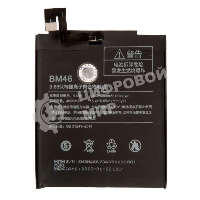 Аккумулятор для Xiaomi Redmi Note 3, Redmi Note 3 Pro, Redmi Note 3 Pro SE BM46 original