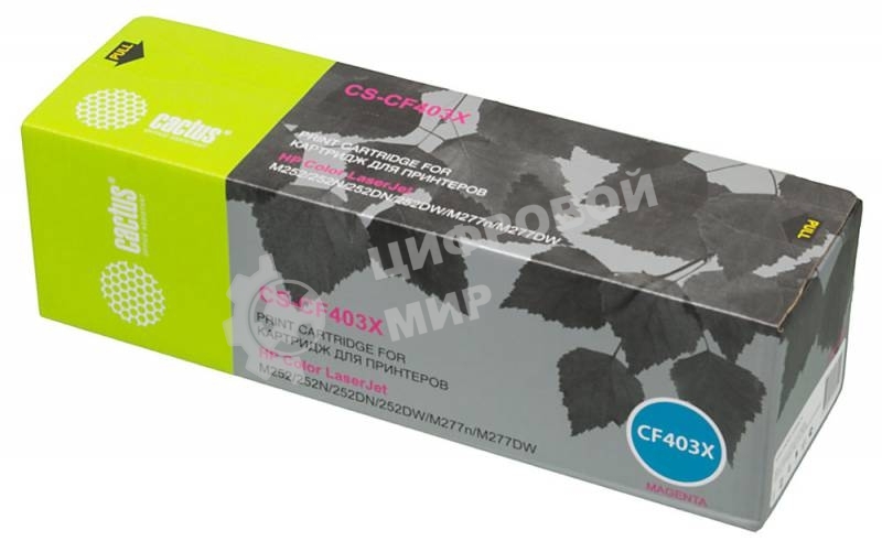 Картридж лазерный Cactus CS-CF403X пурпурный (2300 стр.) для HP CLJ M252/252N/252DN/252DW/M277n/M277DW