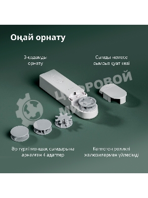 Мотор для руллоных штор Aqara Roller Shade Driver E1 (RSD-M01)