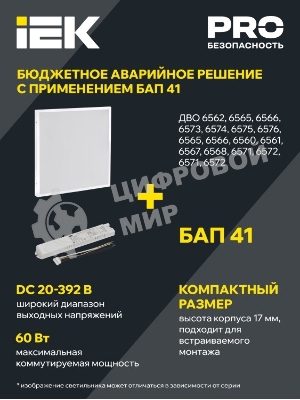 Светильник светодиодный ДВО 6560-P 36Вт 6500К IP20 призма 595x595x20LDVO2-6560-36-6500-U-K01IEK