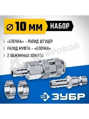 Набор (штуцер 