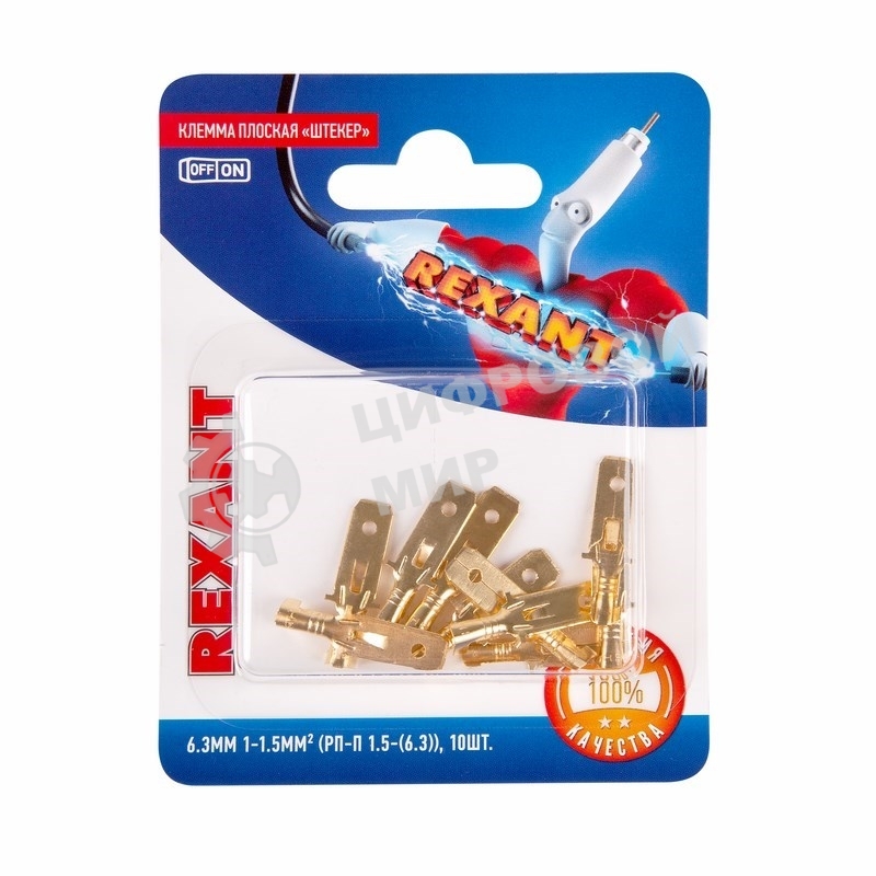 Клемма плоская Rexant, штекер - 6.3 мм, 1-1.5 мм², (РП-п 1.5-(6.3)/DJ611-6.3B), в упак. 10 шт.
