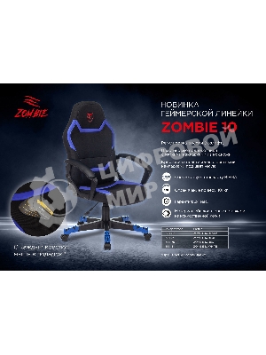Кресло игровое Zombie 10 черный/синий искусст.кожа/ткань крестовина пластик