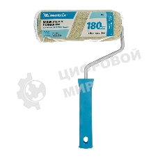 Валик в сборе Matrix полиакрил для фасадных работ, 180 мм, ворс 18 мм, D 48мм, D ручки 8 мм