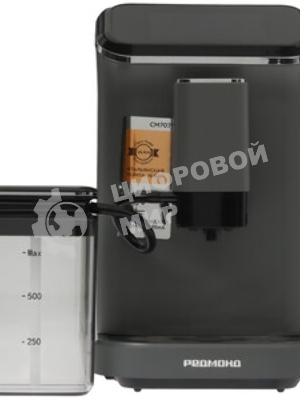 Кофемашина автоматическая Redmond CM707 серый, исп. кофе - зерновой, 1.5 л, 1350 Вт, 19 бар