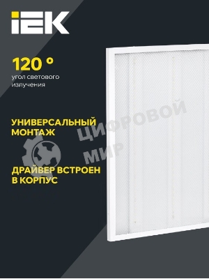 Светильник светодиодный ДВО 6560-P 36Вт 6500К IP20 призма 595x595x20LDVO2-6560-36-6500-U-K01IEK