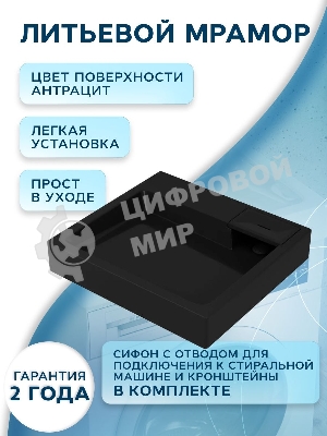 Комплект BAU 4 в 1: раковина над стиральной машиной BAU Stil 60х60,цвет антрацит кронштейны, сифон и смеситель Hotel Black, черный