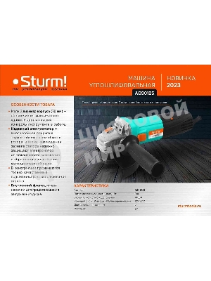 Угловая шлифовальная машина Sturm! AG90125 900Вт 10000об/мин рез.шпин.:M14 d=125мм
