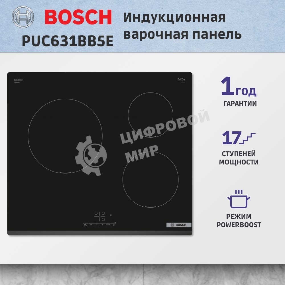 Индукционная варочная панель Bosch PUC631BB5E независимая, конфорок - 3 шт, панель - стеклокерамика, 4.6 кВт
