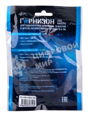 Кабель USB2.0 Гарнизон GCC-USB2-CMBM-1.8M, Type-C/BM, медь, 1.8м, черный, пакет