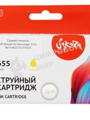 Картридж струйный Sakura CZ112AE (№655 Yellow) для HP, желтый, 11 мл., 600 к.