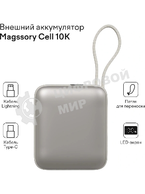 Мобильный аккумулятор Magssory PBN005 10000mAh 22.5W 3A USB-C титановый