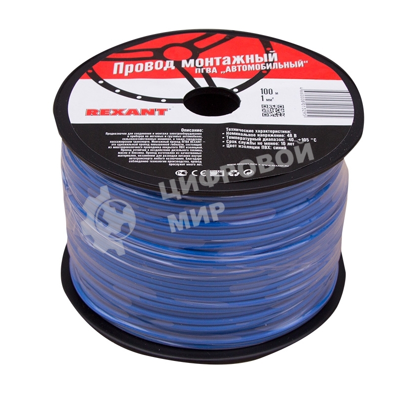 Провод ПГВА Rexant 1х1.00 мм², синий, бухта 100 м