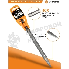 Пика 250 мм SDS-Plus