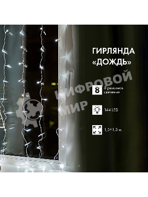 Гирлянда Светодиодный Дождь 1,5х1,5 м, свечение с динамикой, прозрачный провод, 230 В, диоды белые