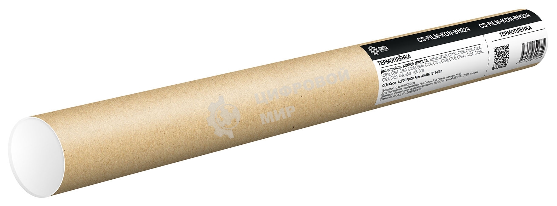 Термопленка Cactus CS-FILM-KON-BH224 (A0EDR72000/A161R71811) для Konica Minolta Bizhub C7128/C7122/C458/C454/C368/C364e