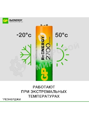 Аккумулятор GP 270AAHCRGY AA NiMH 2700mAh (16шт) спайка