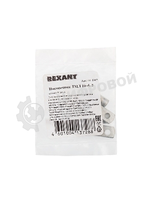 Наконечник Rexant ТМЛ 10–5–5 (10 мм²-Ø 5 мм) ГОСТ 7386-80 (в упак. 5 шт.)