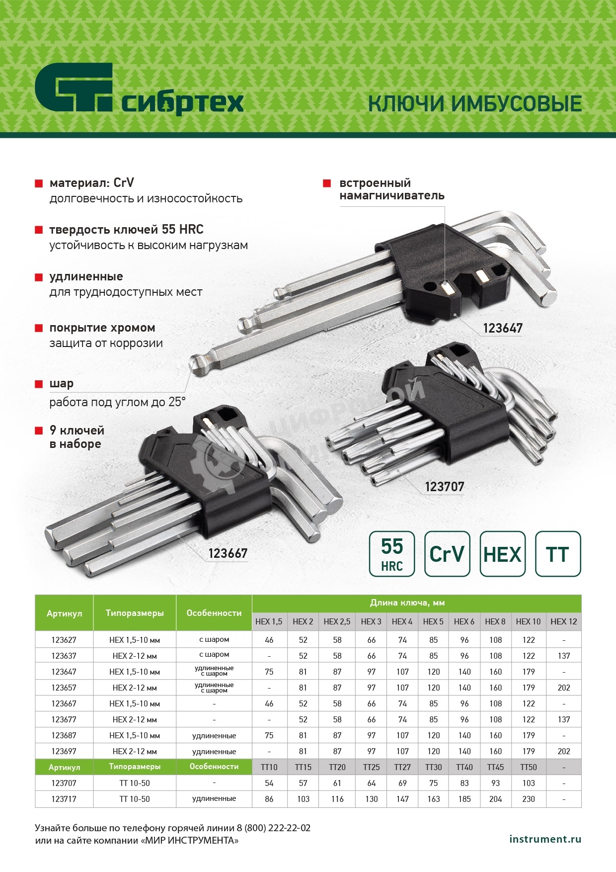 Набор ключей имбусовых Torx-Tempered Сибртех TT10-50, CrV, 9 шт.