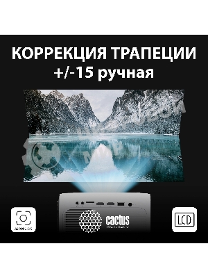 Проектор Cactus CS-PRM.07WT.Full HD LCD 3200Lm LS 320Lm ANSI (1920x1080) 1500:1 ресурс лампы:30000часов 1xUSB typeA 3xHDMI 1.16кг