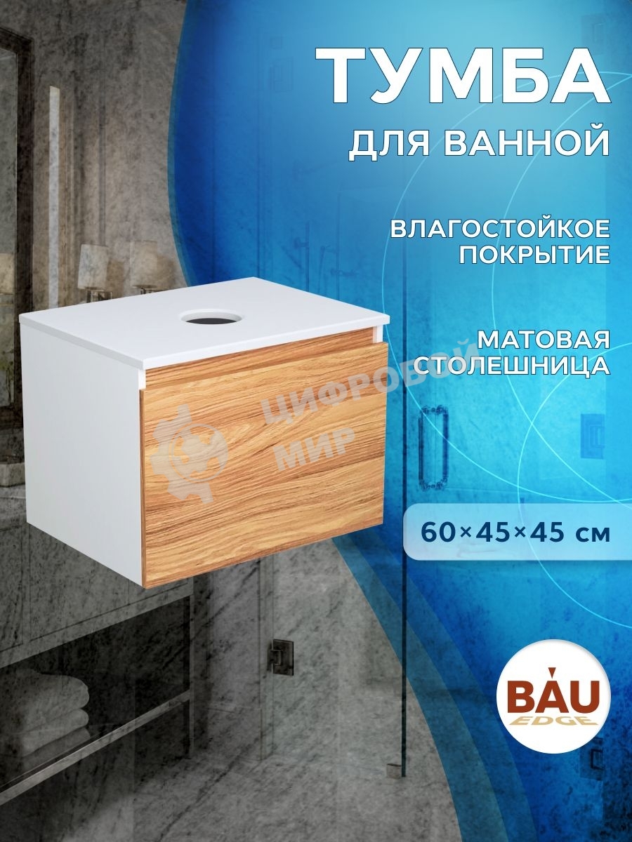 Комплект: тумба Bau Dream Blackwood 60, 1 ящик, раковина BAU Cerama 48х37, темно-серая, смеситель Hotel Stil, нерж сталь