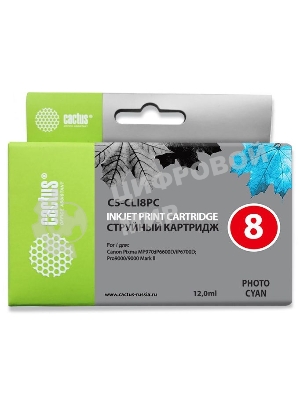 Картридж струйный Cactus CS-CLI8PC голубой (12 мл) для Canon Pixma iP6600/iP6600d/iP6700/iP6700d/MP960/MP970/PRO 9000